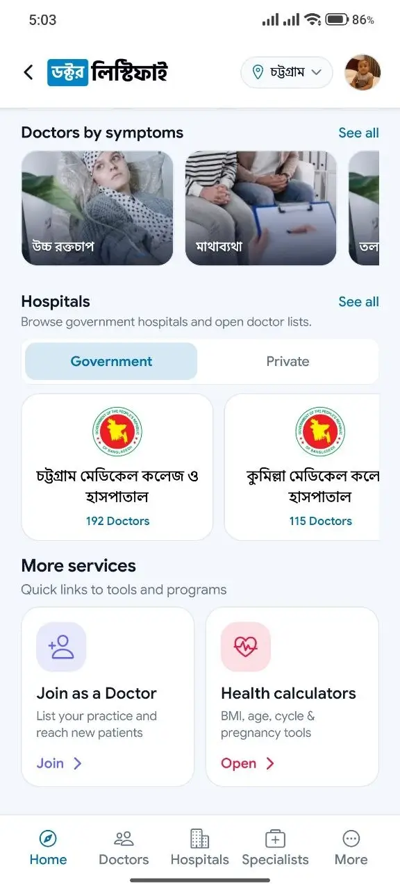 ডক্টর লিস্টিফাই অ্যাপ — সেবা ও ডাক্তার যোগ দিন