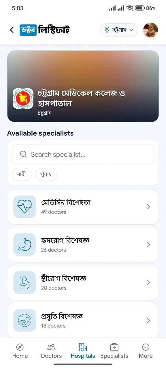 ডক্টর লিস্টিফাই অ্যাপ — হাসপাতাল ও বিশেষজ্ঞ