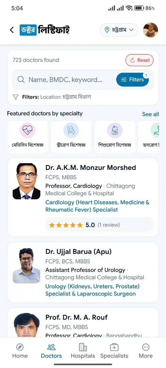 ডক্টর লিস্টিফাই অ্যাপ — সার্চ ও ফিল্টার