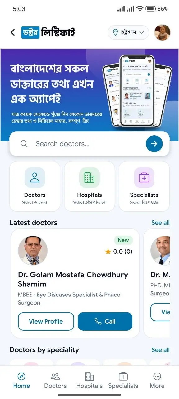 ডক্টর লিস্টিফাই অ্যাপ — হোম স্ক্রিন